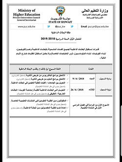 أمين عام "الجامعات الخاصة": التسجيل في خطة البعثات الداخلية يبدأ 9 يونيو المقبل
