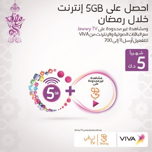 «VIVA» تطلق عرضاً خلال شهر رمضان على جوّي TV