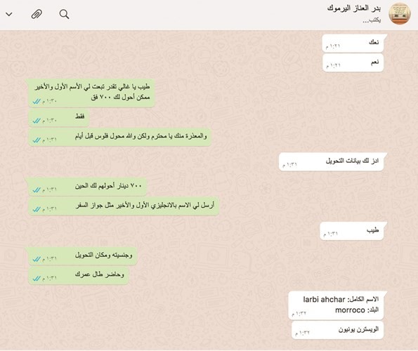 جانب من المحادثة عقب معرفة السارق وأثناء استدراجه﻿