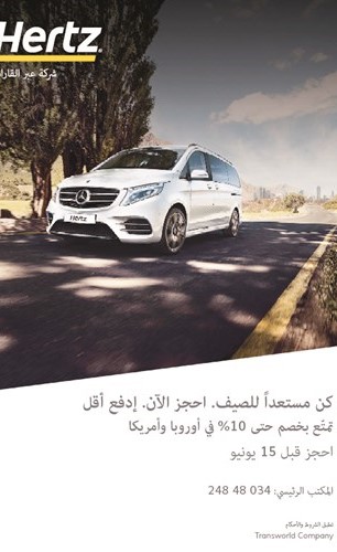 «هرتز» مستمرة في عرض الصيف المميز