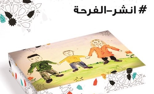 بنك برقان يدعم حملة شركة الحمراء العقارية «انشر الفرحة»