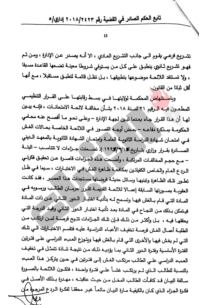 «الإدارية» ترفض 3 دعاوى لطلبة غشاشين: جزاء حرمانهم من جميع المواد يناسب مخالفتهم دون مبالغة أو غلو