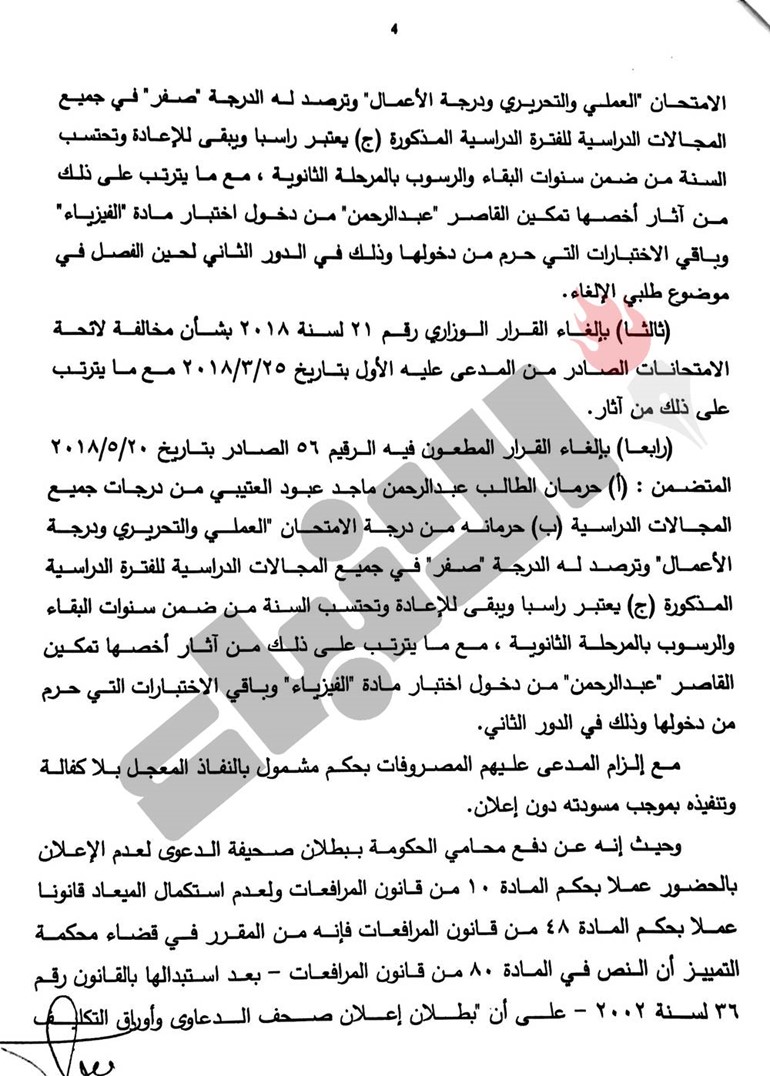 «الإدارية» ترفض 3 دعاوى لطلبة غشاشين: جزاء حرمانهم من جميع المواد يناسب مخالفتهم دون مبالغة أو غلو