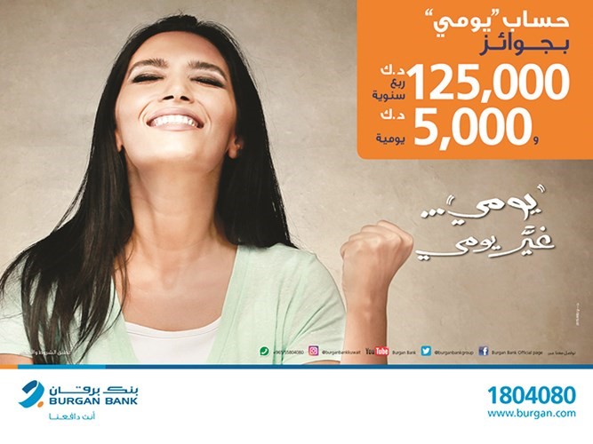 «برقان» يعلن فائزي سحب «حساب يومي»