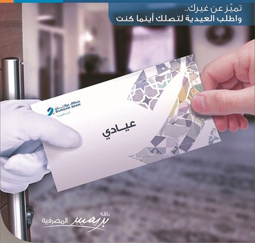 «برقان» يقدم خدمة توصيل العيادي لعملاء «بريميير» مجاناً