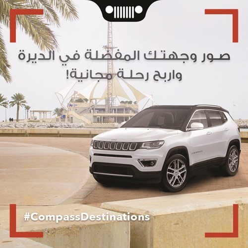 «الملا وبهبهاني» تعرض «جيب كومباس» الجديدة كلياً أمام زوار «الأفنيوز»
