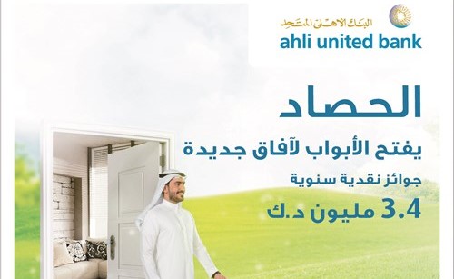 «الأهلي المتحد» يعلن الفائزين الـ 26 في سحب «الحصاد الإسلامي» الأسبوعي