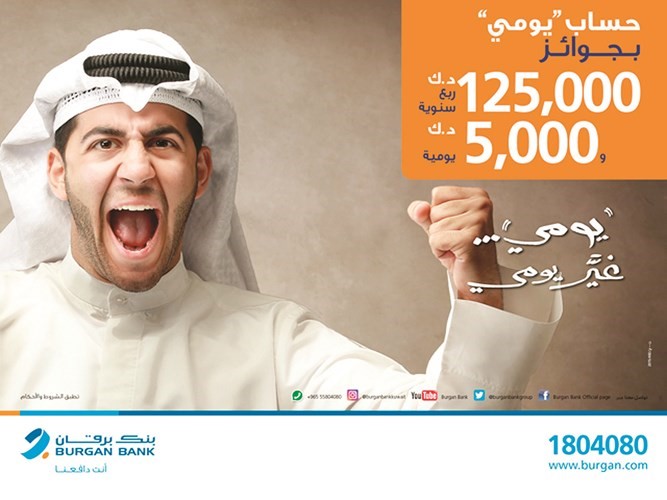 «برقان» يعلن أسماء الفائزين بسحب حساب «يومي»
