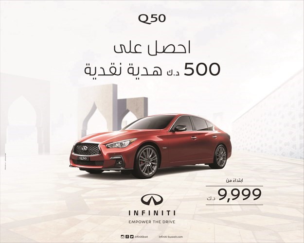 إنفينيتي البابطين تُطلق عرضاً خاصاً على Q50