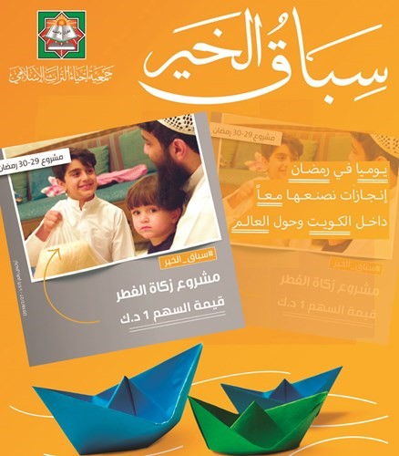 «إحياء التراث» تختتم فعاليات حملتها الرمضانية «سباق الخير» بطرح مشروع زكاة الفطر