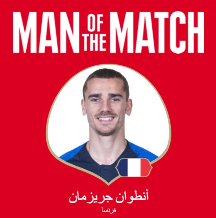 جريزمان يحصل على جائزة أفضل لاعب في المباراة