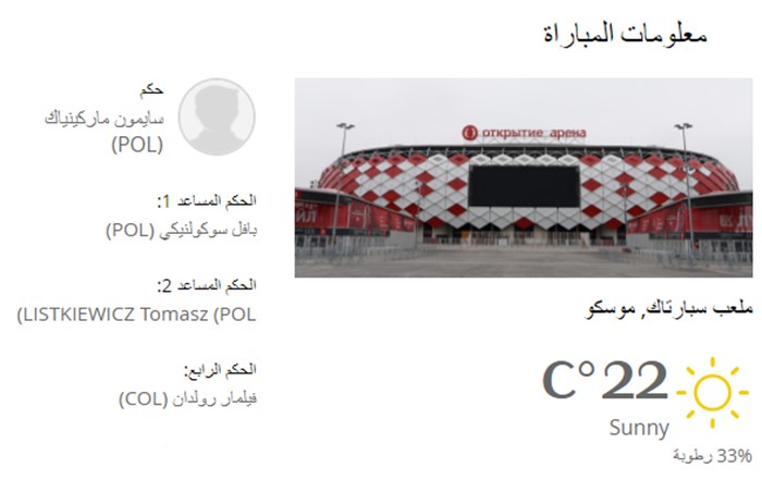 معلومات الملعب والحكام