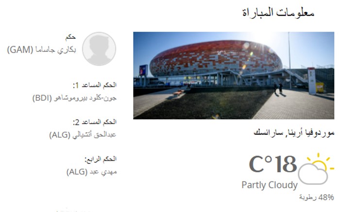 معلومات عامة عن المباراة