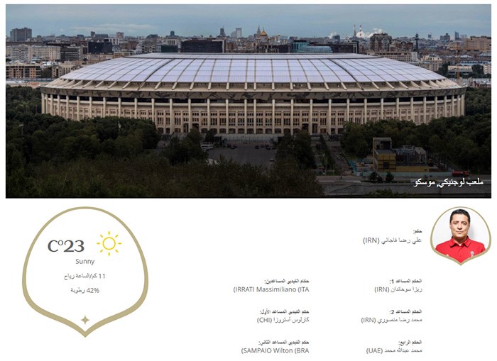 معلومات عامة عن الملعب والطقس