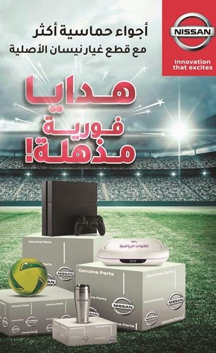 «نيسان البابطين» تُطلق حملة الصيف الخاصة بقطع الغيار