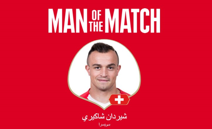 لاعب سويسرا شيردان شاكيري يسجل الهدف الثاني في مرمى صربيا