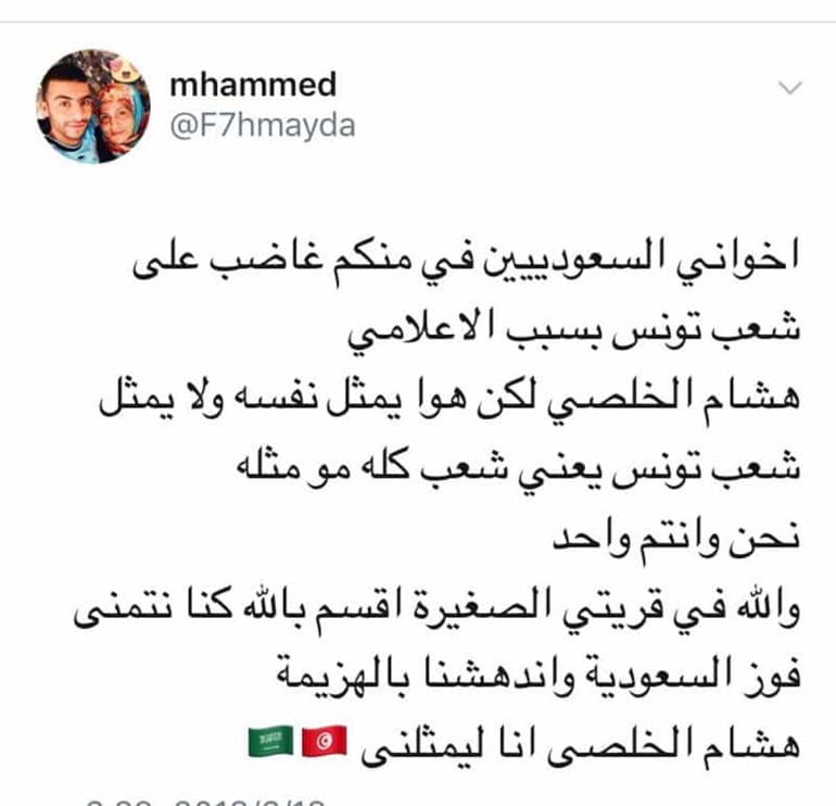 تغريدة شاب تونسي تنال إعجاب نشطاء "تويتر"والسفارة السعودية تمنحه تأشيرة حج له ولوالدته