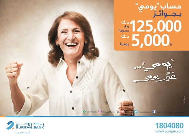 «برقان» يعلن الفائزين بسحب حساب «يومي»