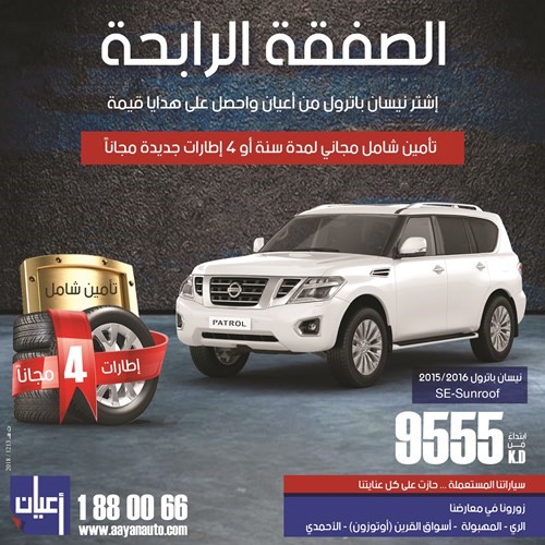 أعيان تُطلق حملة «الصفقة الرابحة»