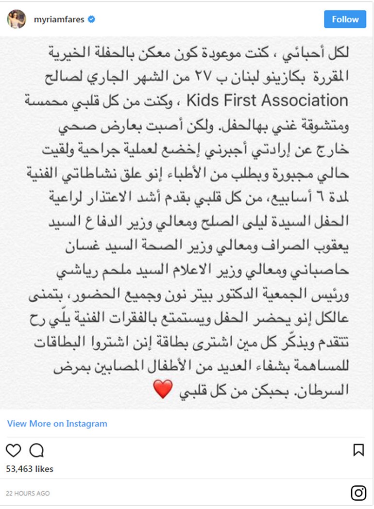 ميريام فارس تتعرض لوعكة صحية شديدة