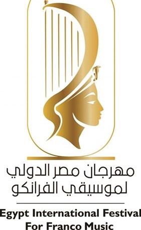 17 يوليو المقبل.. إطلاق الدورة الثانية لمهرجان مصر الدولي لموسيقى الفرانكو بشرم الشيخ