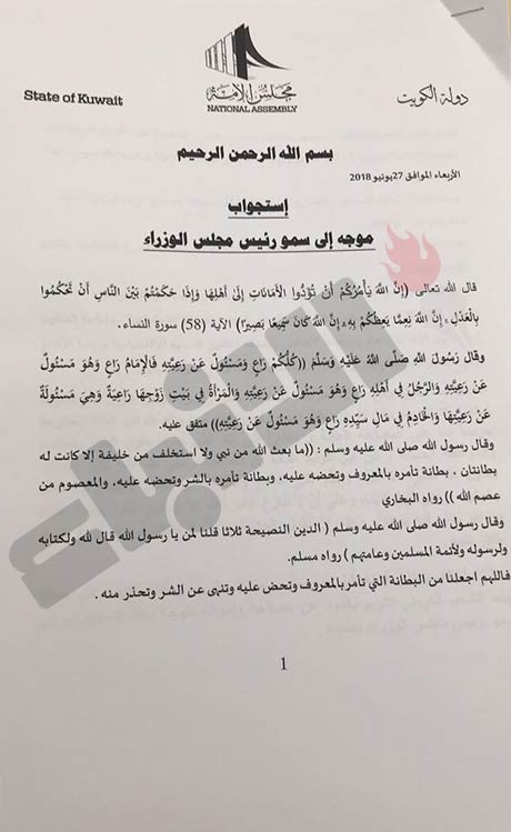 نص استجواب المطير والمويزري لسمو رئيس الوزراء 
