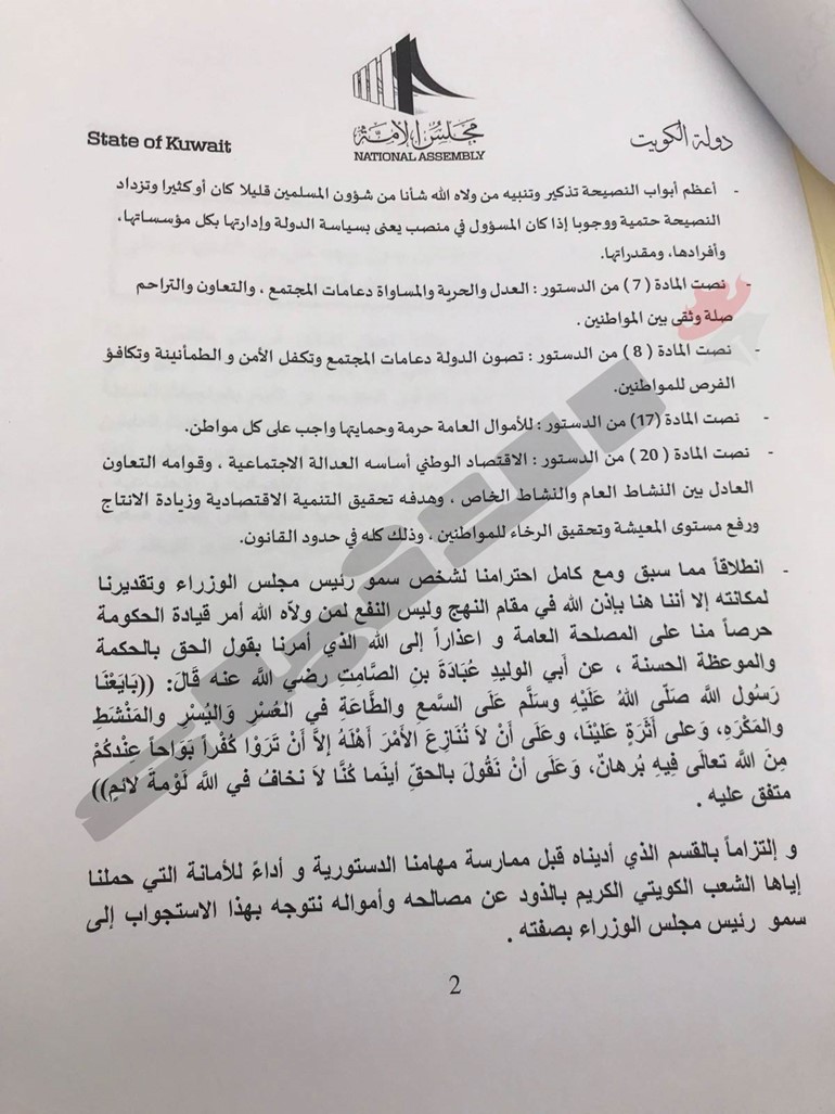 استجواب المطير والمويزري لرئيس الحكومة في دور الانعقاد المقبل