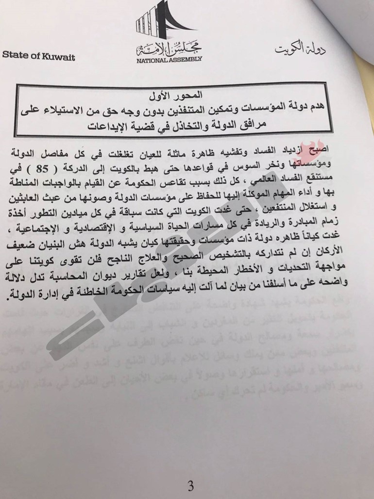 استجواب المطير والمويزري لرئيس الحكومة في دور الانعقاد المقبل