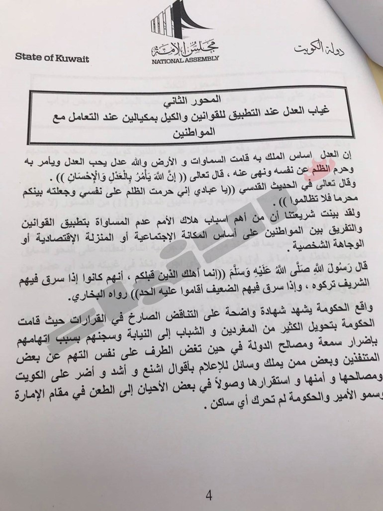 استجواب المطير والمويزري لرئيس الحكومة في دور الانعقاد المقبل