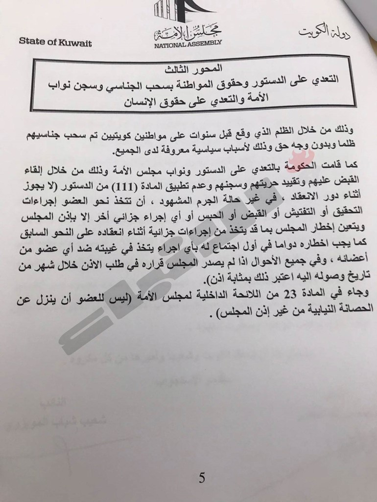 استجواب المطير والمويزري لرئيس الحكومة في دور الانعقاد المقبل