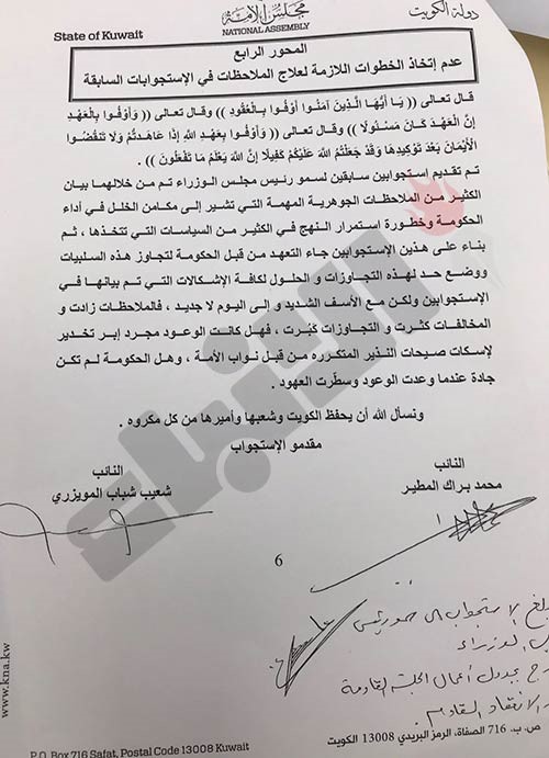استجواب المطير والمويزري لرئيس الحكومة في دور الانعقاد المقبل