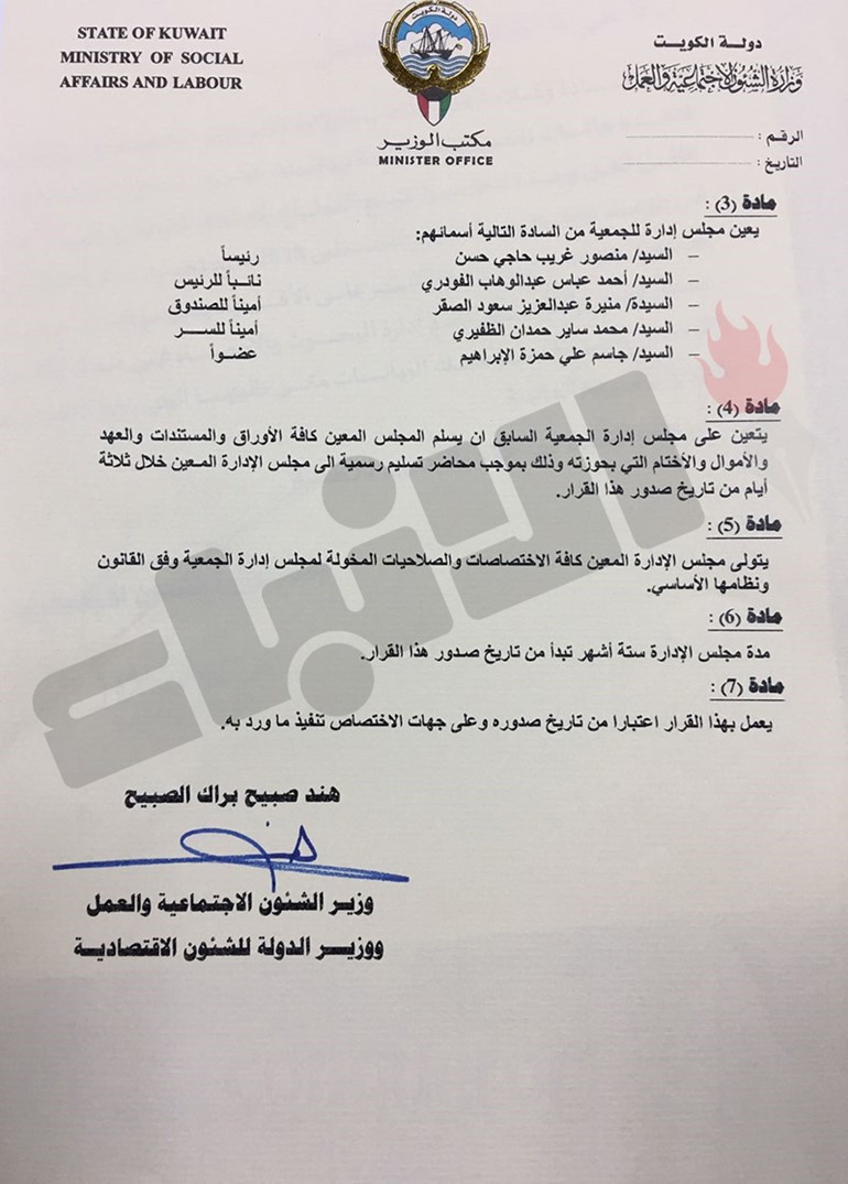 الصبيح تعين مجلس ادارة مؤقت لجمعية الحرية لمدة 6 أشهر