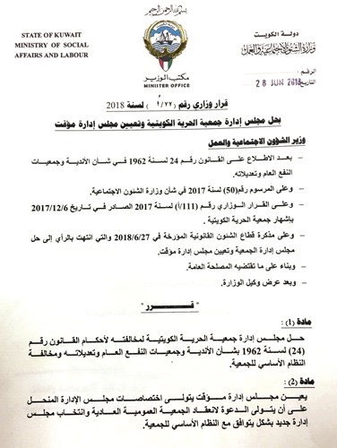 الصبيح تحلّ مجلس «الحرية» وتعين آخر مؤقتاً.. وقوى سياسية ترفض