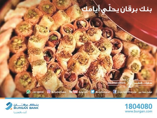 خصومات لحاملي بطاقات بنك برقان من «زلاطيمو»