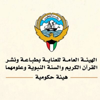 «هيئة القرآن» تنفي وجود اختلاسات بها