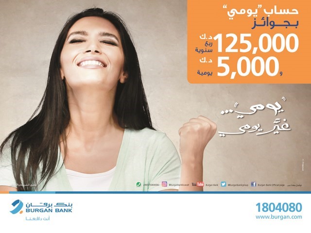 «برقان» يعلن الفائزين بسحب حساب «يومي»