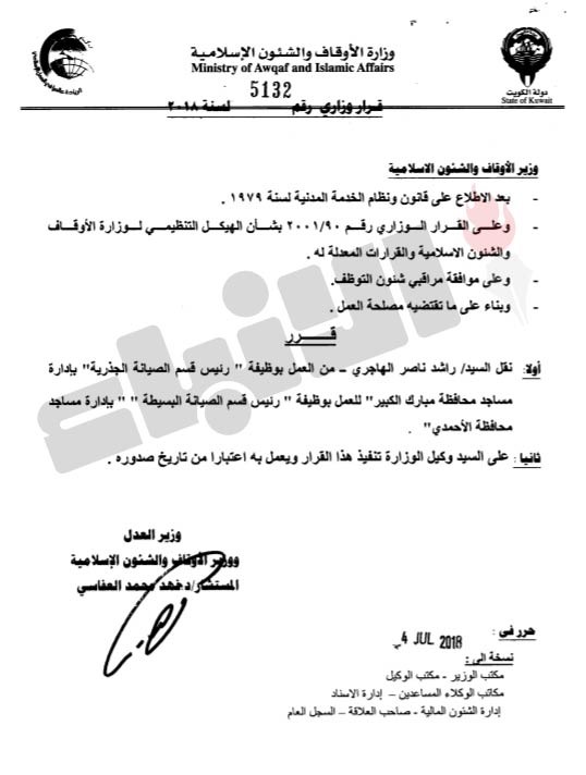 تدوير واسع في «الأوقاف» للمديرين ورؤساء الأقسام