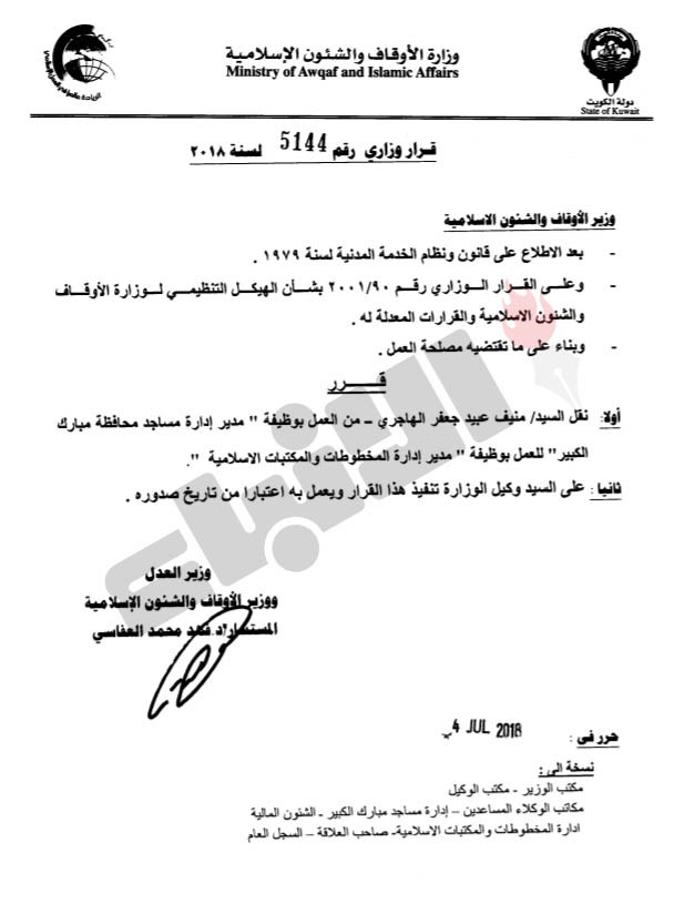 تدوير واسع في «الأوقاف» للمديرين ورؤساء الأقسام
