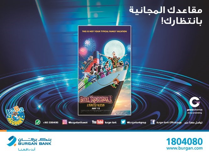 «برقان» يقدم لعملاء «بوبا» فرصة حصرية لحضور فيلم Hotel Transylvania 3