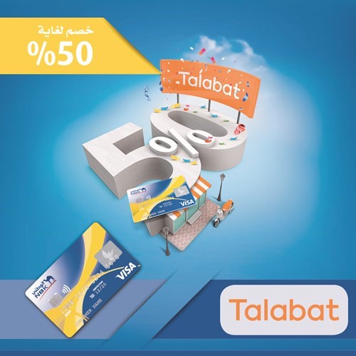 «الوطني» يقدم خصماً لغاية 50% عند الطلب من موقع «طلبات»