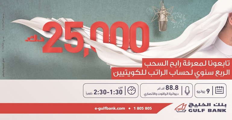«الخليج»: السحب ربع السنوي الثاني لحساب الراتب غداً