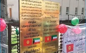 لوحة مشروع سقيا ماء الشهيد أحمد الدوسري﻿