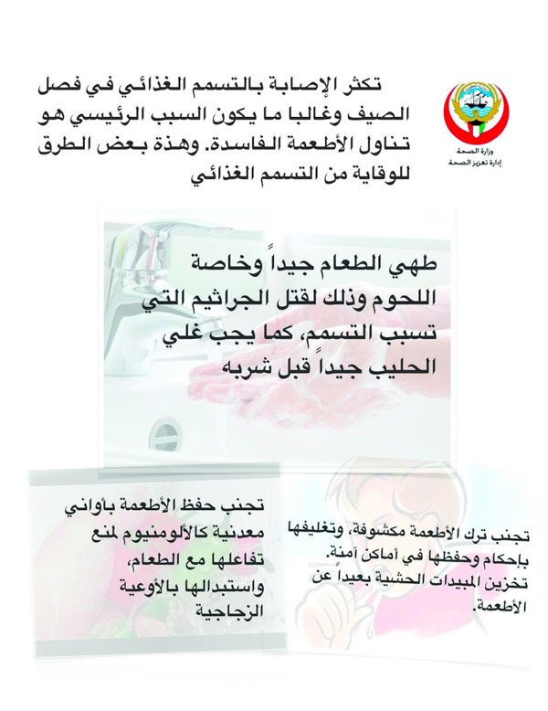 «الصحة» تصدر نصائح لتلافي أمراض الأغذية