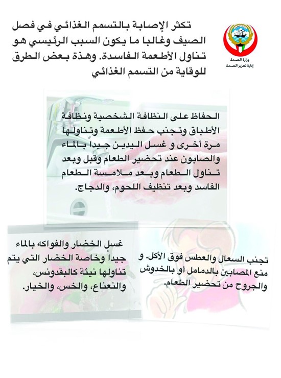 «الصحة» تصدر نصائح لتلافي أمراض الأغذية