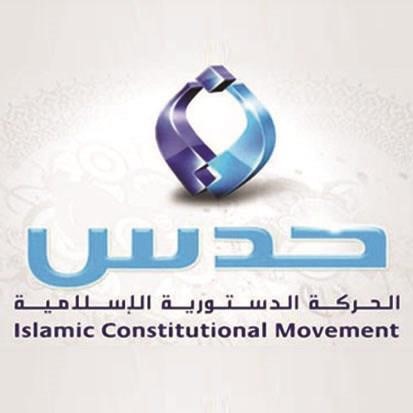 "الحركة الدستورية": نجدد تضامننا مع المحكومين في "دخول المجلس"..والمساعي ضد الفساد مستمرة ولن يوقف سير الشباب والنواب مثل هذه العقبات
