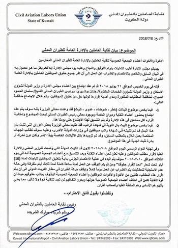 نقابة الطيران المدني: بدء اعتصام جزئي اليوم.. والإدارة: نرفض التهديد لغايات شخصية