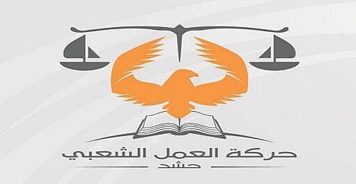"حشد" : سنحدد خياراتنا بعد التواصل مع الاطراف المعنية بقضية دخول المجلس والتيارات السياسية ..و «حدس» تجدد تضامنها مع المحكومين