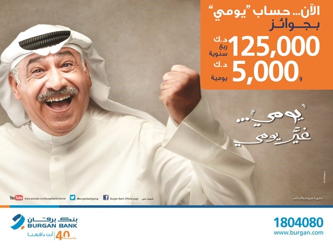 «برقان» يعلن الفائزين بسحب حساب «يومي»
