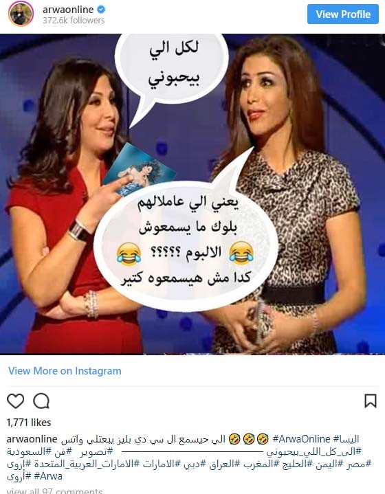 أروى تسخر من إليسا ولهذا السبب حظرتها
