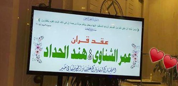 بالصور.. تعرف على زوجة حفيد الفنان كمال الشناوي